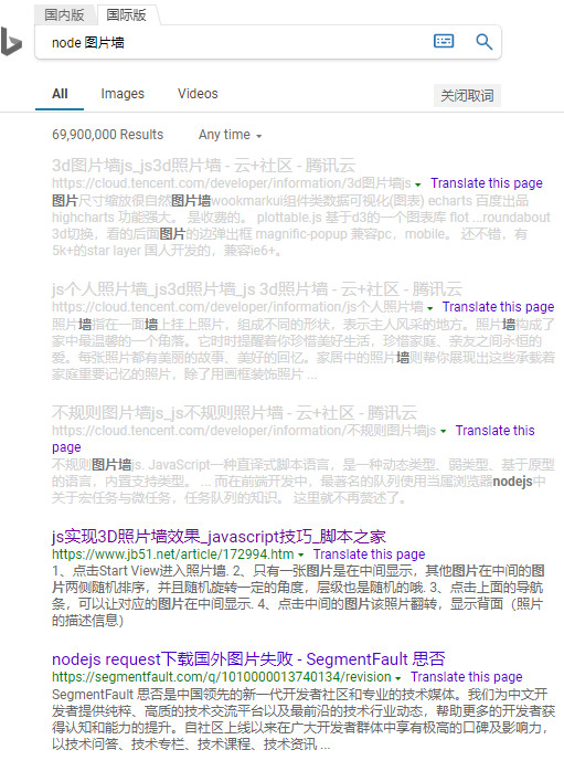 bing搜索效果